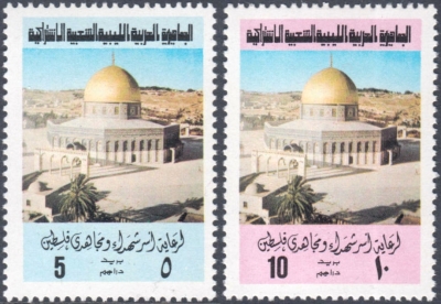 Libya 1977 Dome of the Rock Stamps