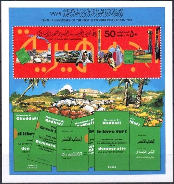 Libya 1979 10th Anniversary of the September 1st Revolution Green Book Souvenir Sheet