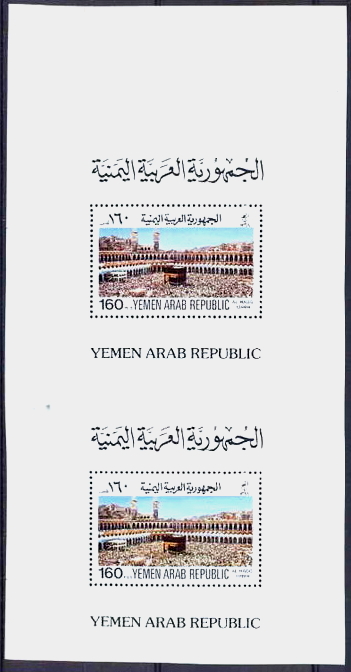 Yemen Arab Republic 1980 Hegira, Pilgrimage to Mecca Block 205 Souvenir Sheet Proof Pair