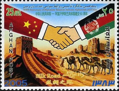 Afghanistan 2005 50th Anniversary of Diplomatic Relations between Afghanistan and China Official Stamp Afghanistan 2005 50th Anniversary of Diplomatic Relations between Afghanistan and China Official Stamp