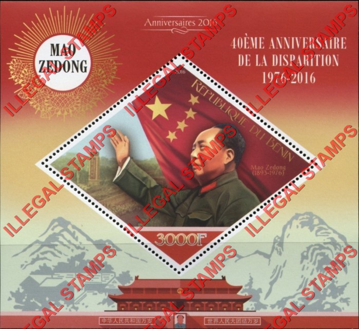 Benin 2016 Mao Zedong Illegal Stamp Souvenir Sheet of 1 Benin 2016 Mao Zedong Illegal Stamp Souvenir Sheet of 1
