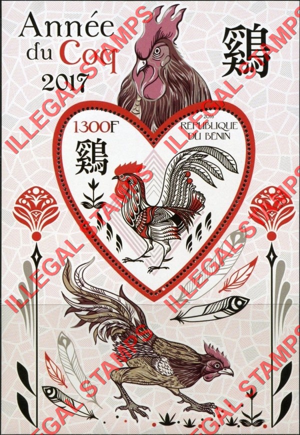 Benin 2016 Year of the Rooster Illegal Stamp Souvenir Sheet of 1 Benin 2016 Year of the Rooster Illegal Stamp Souvenir Sheet of 1