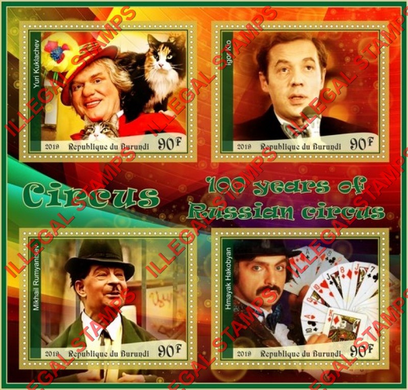 Burundi 2019 Circus Russian Counterfeit Illegal Stamp Souvenir Sheet of 4 Burundi 2019 Circus Russian Counterfeit Illegal Stamp Souvenir Sheet of 4