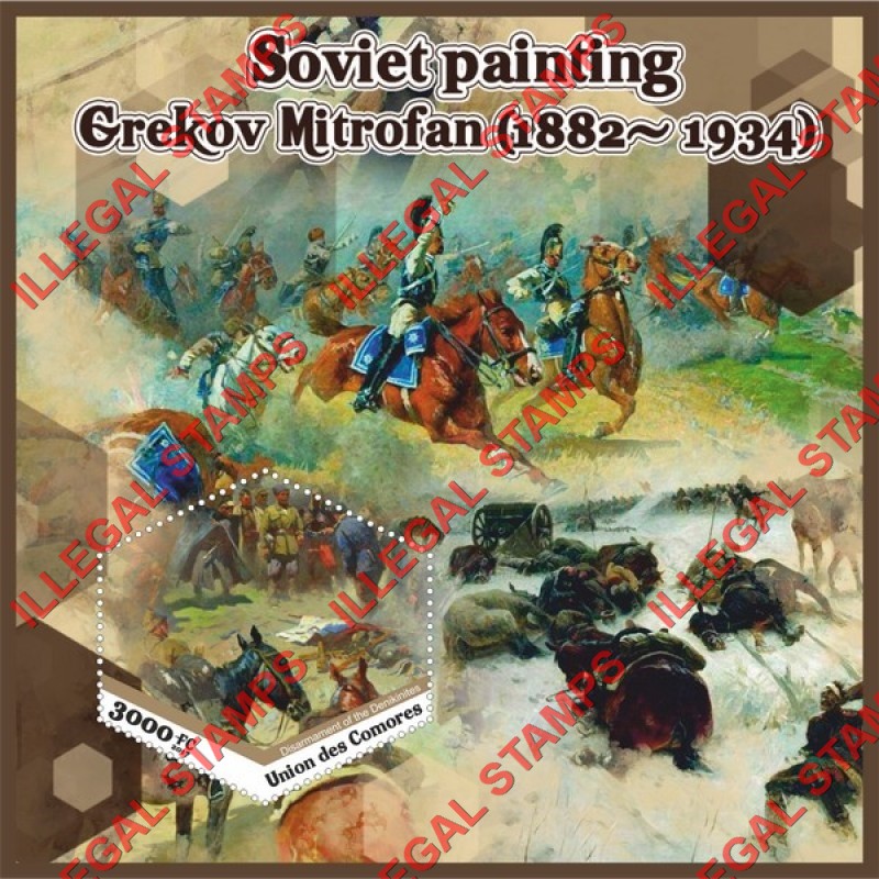 Comoro Islands 2017 Painting by Grekov Mitrofan Counterfeit Illegal Stamp Souvenir Sheet of 1 Comoro Islands 2017 Painting by Grekov Mitrofan Counterfeit Illegal Stamp Souvenir Sheet of 1