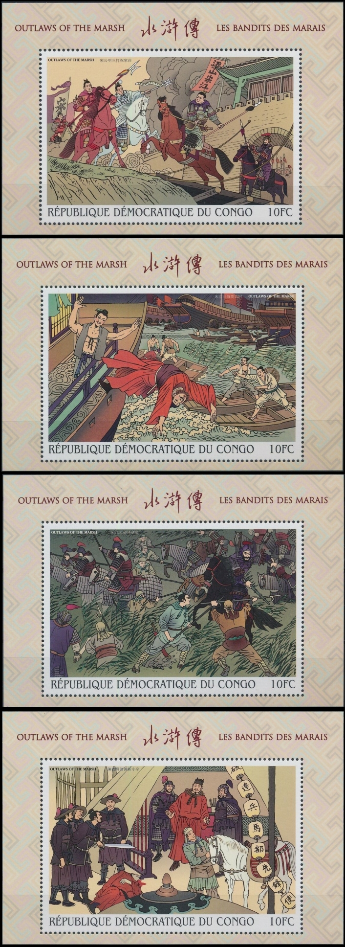 Congo Democratic Republic 1999 Outlaws of the Marsh Souvenir Sheets of 1 Scott Number 1501-1504 Congo Democratic Republic 1999 Outlaws of the Marsh Souvenir Sheets of 1 Scott Number 1501-1504