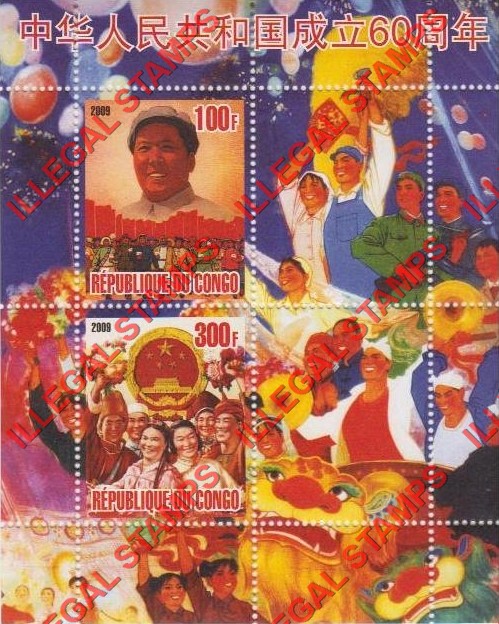 Congo Republic 2009 Mao Zedong Illegal Stamp Souvenir Sheet of 4 Congo Republic 2009 Mao Zedong Illegal Stamp Souvenir Sheet of 4
