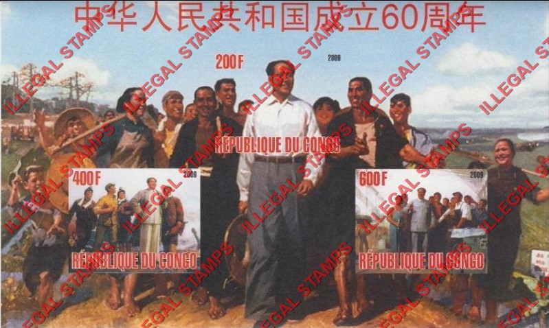Congo Republic 2009 Mao Zedong Illegal Stamp Souvenir Sheet of 3 Congo Republic 2009 Mao Zedong Illegal Stamp Souvenir Sheet of 3