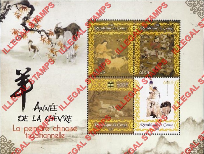 Congo Republic 2014 Year of the Goat Illegal Stamp Souvenir Sheet of 4 Congo Republic 2014 Year of the Goat Illegal Stamp Souvenir Sheet of 4