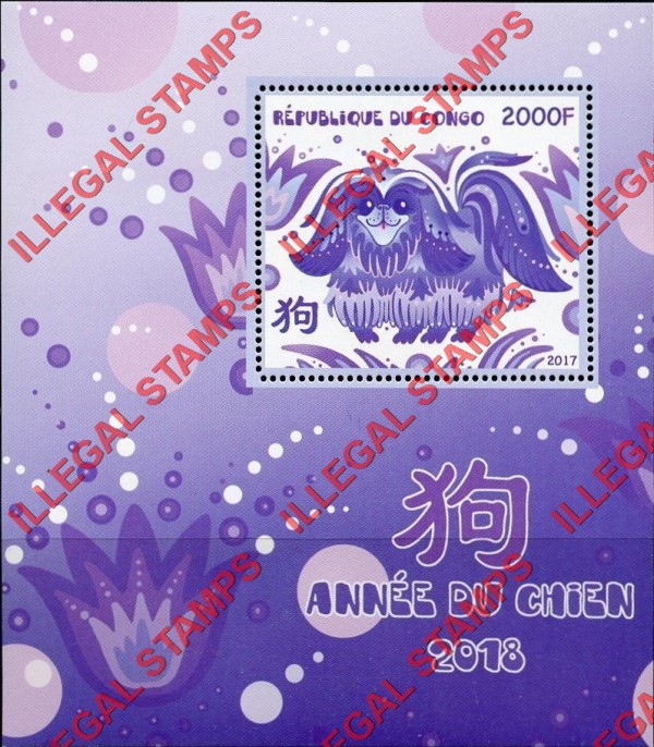 Congo Republic 2017 Year of the Dog (2018) Illegal Stamp Souvenir Sheet of 1 Congo Republic 2017 Year of the Dog (2018) Illegal Stamp Souvenir Sheet of 1