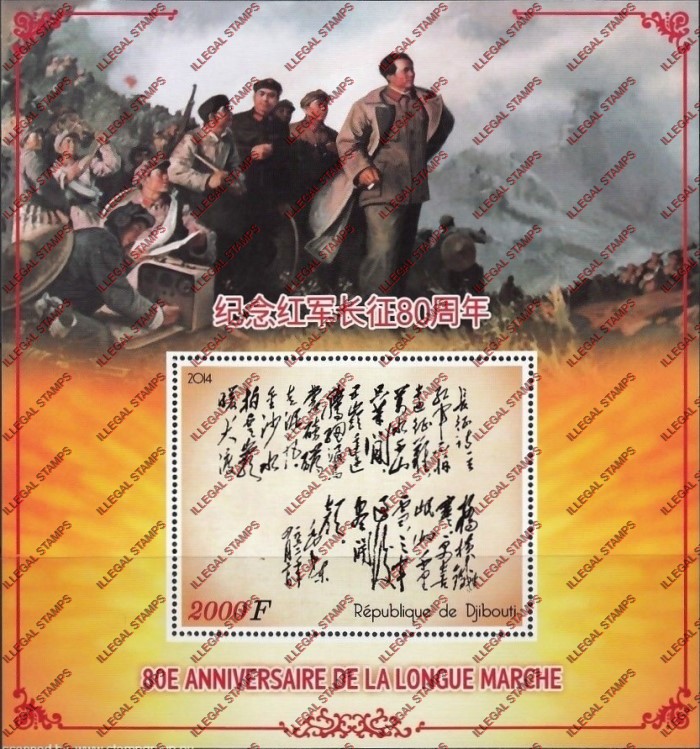 Djibouti 2014 China Long March Illegal Stamp Souvenir Sheet of 1 Djibouti 2014 China Long March Illegal Stamp Souvenir Sheet of 1
