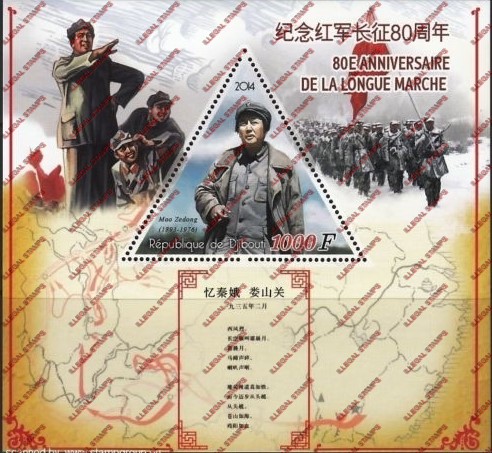 Djibouti 2014 China Long March Illegal Stamp Souvenir Sheet of 1 Triangle Stamp Djibouti 2014 China Long March Illegal Stamp Souvenir Sheet of 1 Triangle Stamp