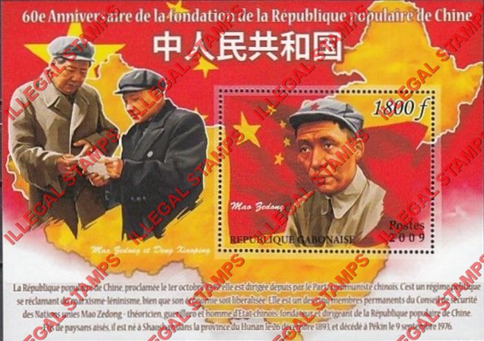 Gabon 2009 China PRC 60th Anniversary Illegal Stamp Souvenir Sheet of 1 Gabon 2009 China PRC 60th Anniversary Illegal Stamp Souvenir Sheet of 1