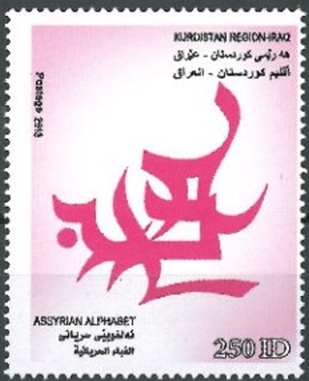 Kurdistan 2013 Assyrian Alphabet Stamp Kurdistan 2013 Assyrian Alphabet Stamp