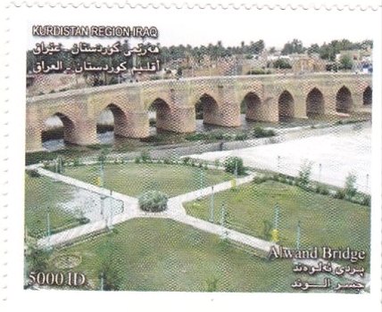 Kurdistan 2015 Alwand Bridge Stamp Kurdistan 2015 Alwand Bridge Stamp