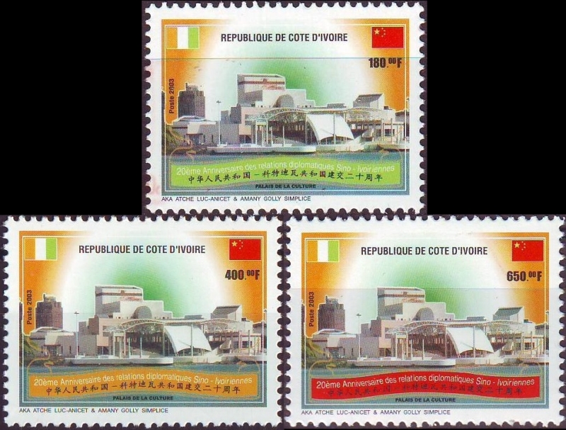 Ivory Coast 2003 20th Anniversary of Chinese and Ivorian Diplomatic Relations Scott 1114-1116 Ivory Coast 2003 20th Anniversary of Chinese and Ivorian Diplomatic Relations Scott 1114-1116