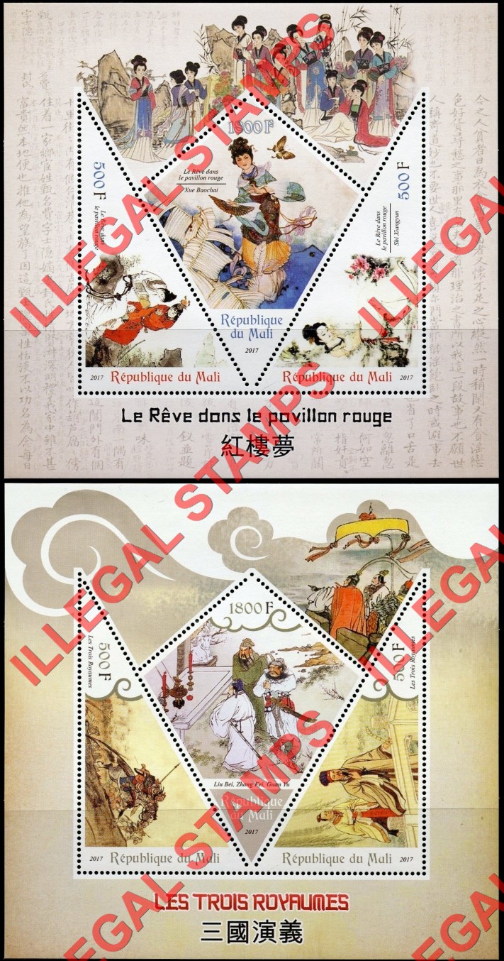 Mali 2017 Chinese Paintings Illegal Stamp Souvenir Sheets of 3 (Part 1) Mali 2017 Chinese Paintings Illegal Stamp Souvenir Sheets of 3 (Part 1)