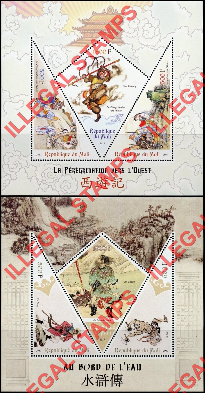 Mali 2017 Chinese Paintings Illegal Stamp Souvenir Sheets of 3 (Part 2) Mali 2017 Chinese Paintings Illegal Stamp Souvenir Sheets of 3 (Part 2)