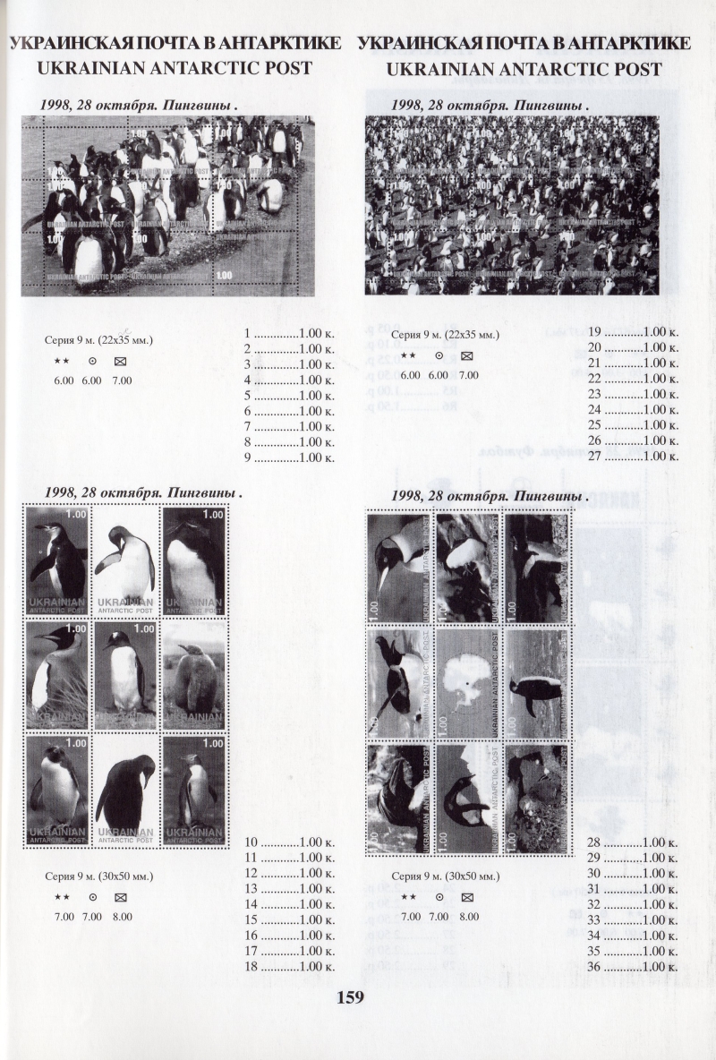 A Page in the Bogus Catalog of Fake Russian Local Stamp Issues Listing Ukrainian Antarctic Post Illegal Stamps
