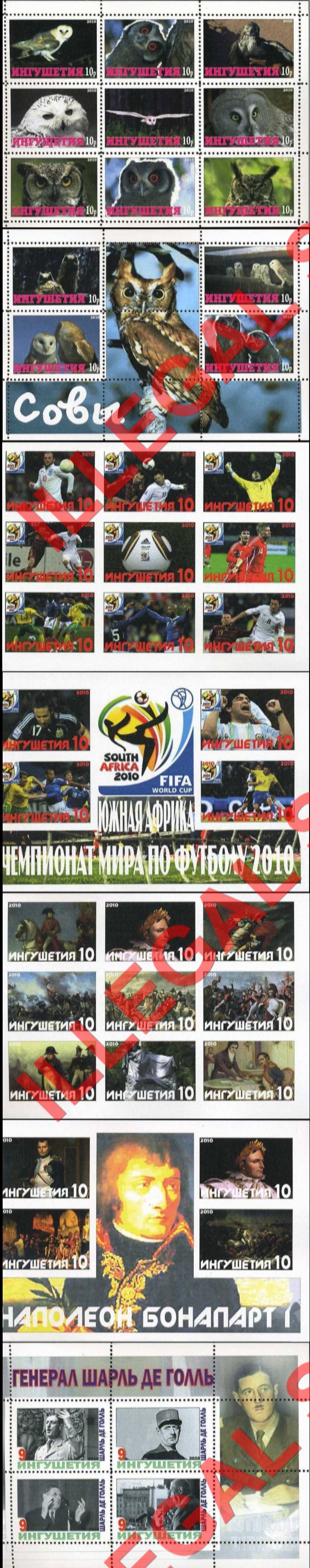 Republic of Ingushetia (Ingushia) 2010 Illegal Stamps Republic of Ingushetia (Ingushia) 2010 Illegal Stamps