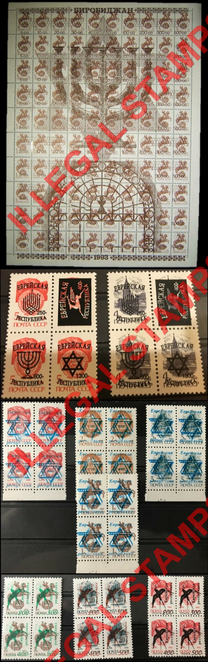 Jewish Autonomous Region 1993-6 Illegal Stamps Jewish Autonomous Region 1993-6 Illegal Stamps