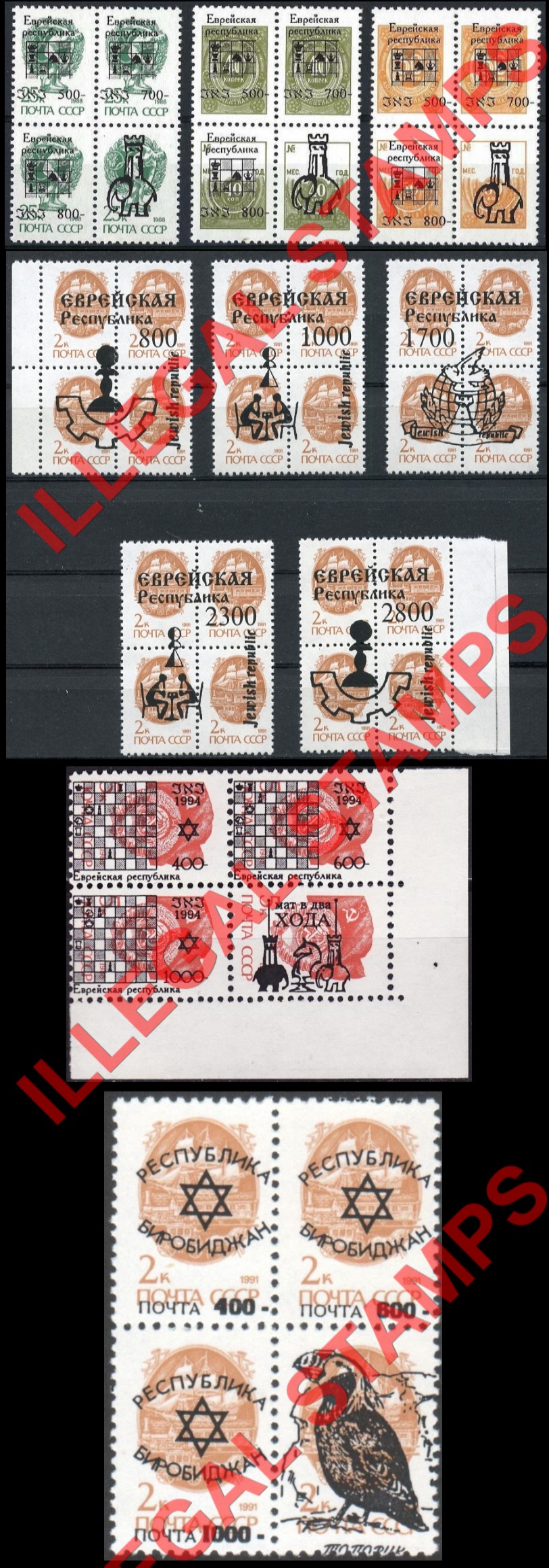 Jewish Republic 1992-6 Illegal Stamps Jewish Republic 1992-6 Illegal Stamps