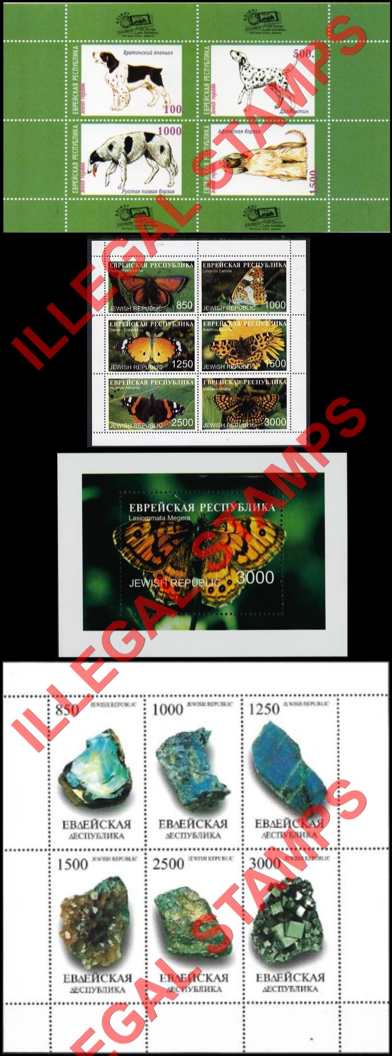 Jewish Republic 1997 Illegal Stamps (Part 1) Jewish Republic 1997 Illegal Stamps (Part 1)