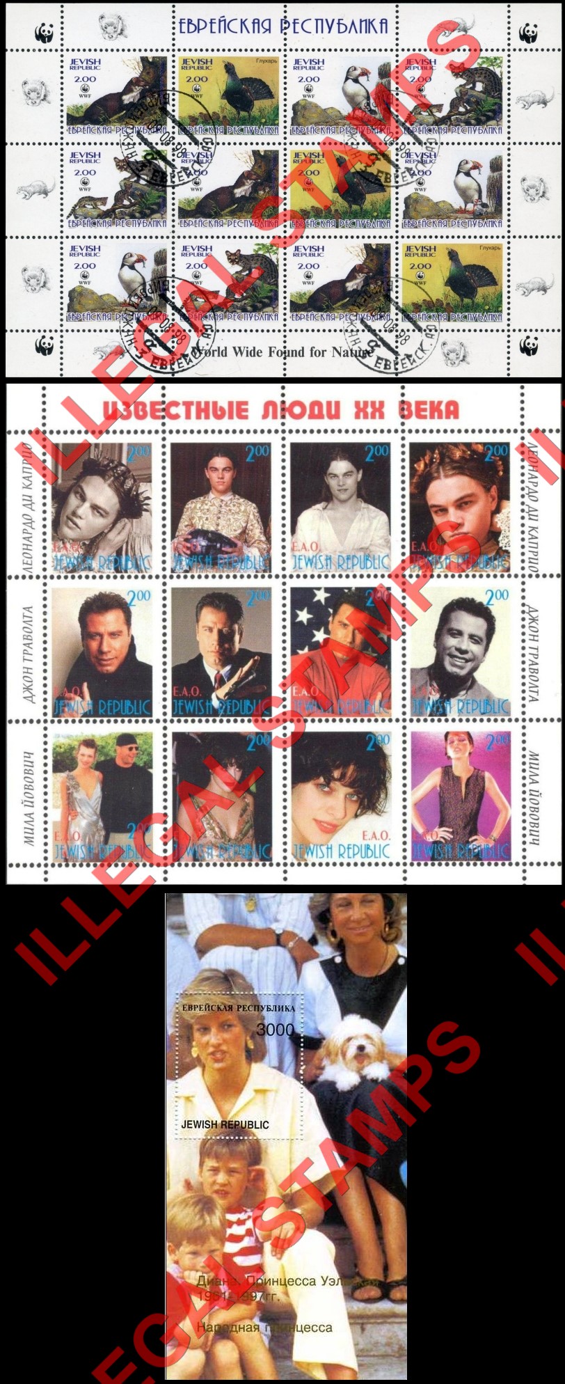 Jewish Republic 1998 Illegal Stamps Jewish Republic 1998 Illegal Stamps