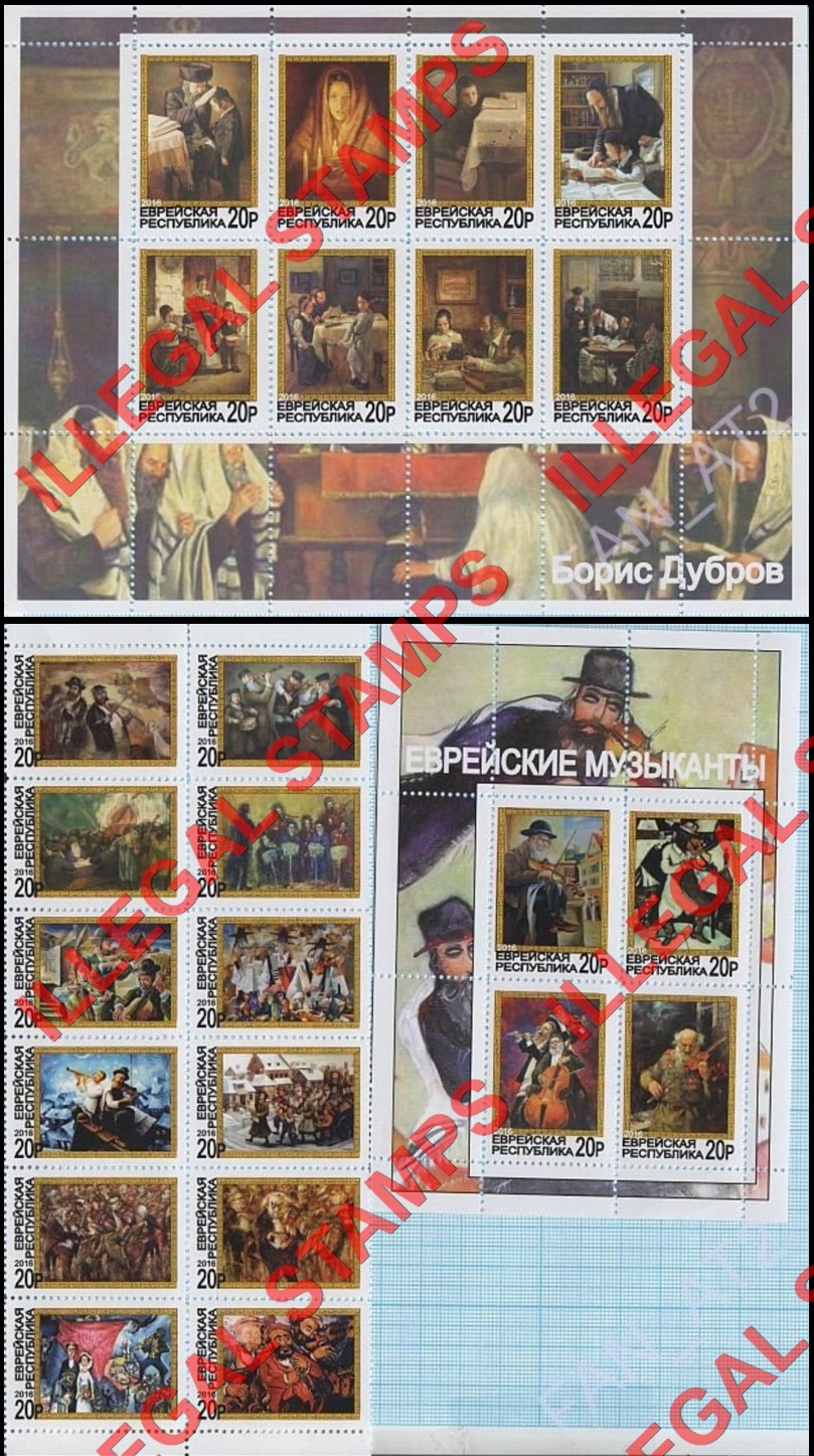Jewish Republic 2016 Illegal Stamps Jewish Republic 2016 Illegal Stamps