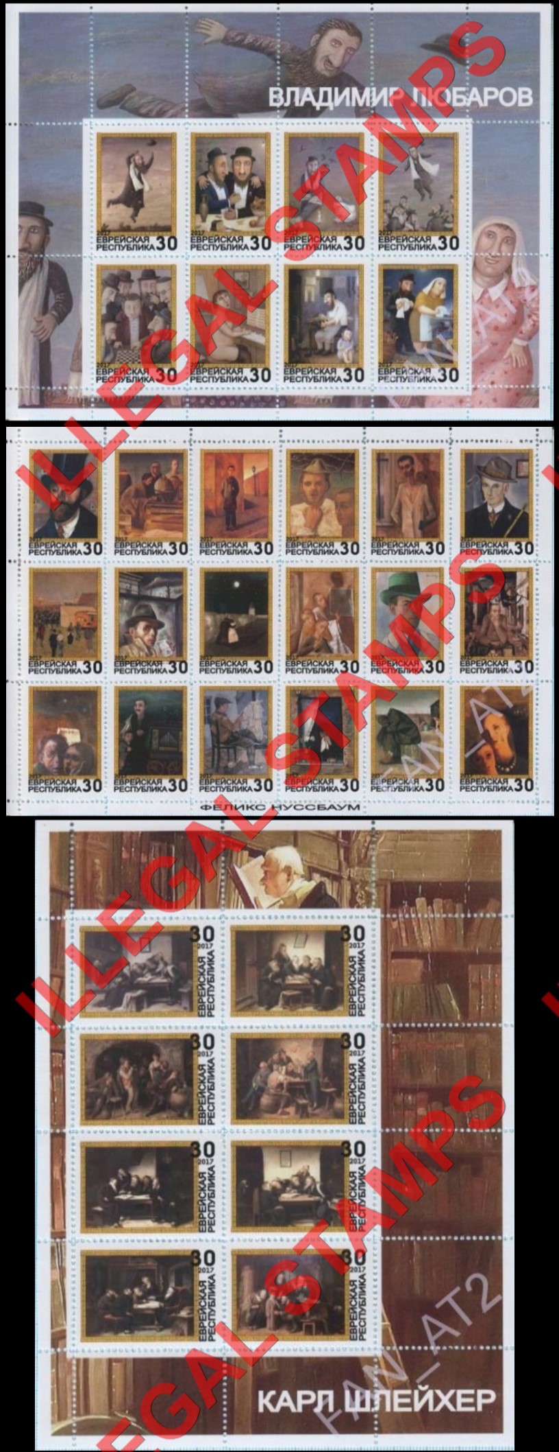 Jewish Republic 2017 Illegal Stamps Jewish Republic 2017 Illegal Stamps