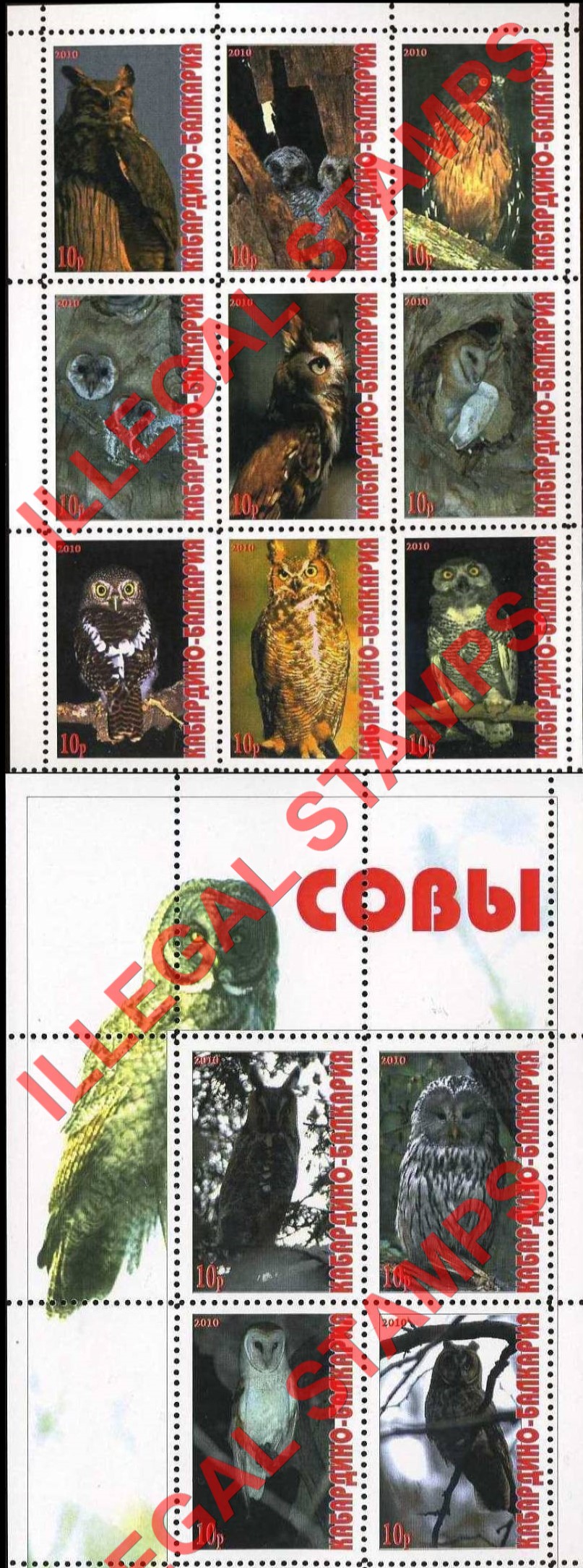 Kabardo-Balkaria 2010 Illegal Stamps Kabardo-Balkaria 2010 Illegal Stamps