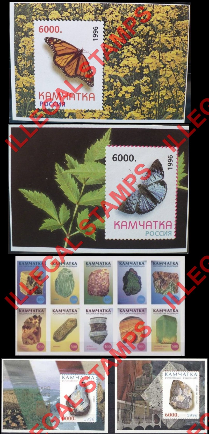 Kamchatka Region 1996 Butterflies and Minerals Illegal Stamps Kamchatka Region 1996 Butterflies and Minerals Illegal Stamps