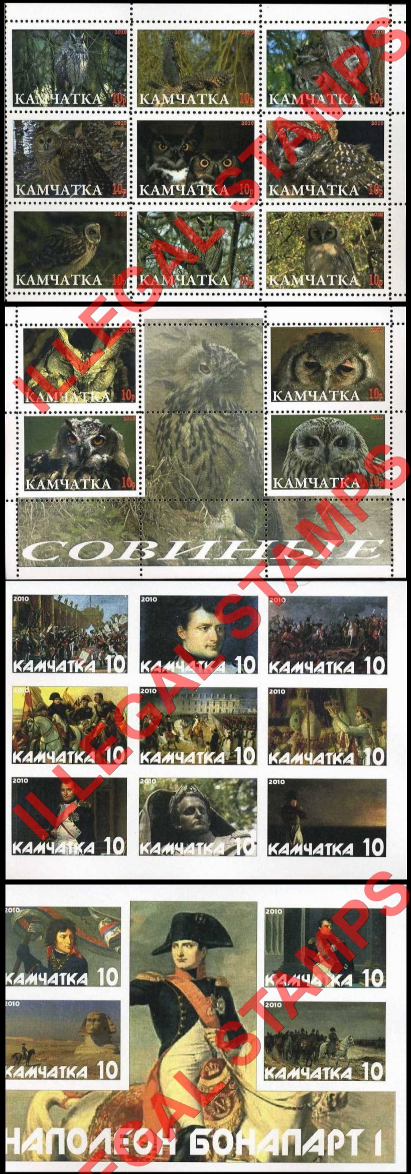 Kamchatka Region 2010 Illegal Stamps Kamchatka Region 2010 Illegal Stamps
