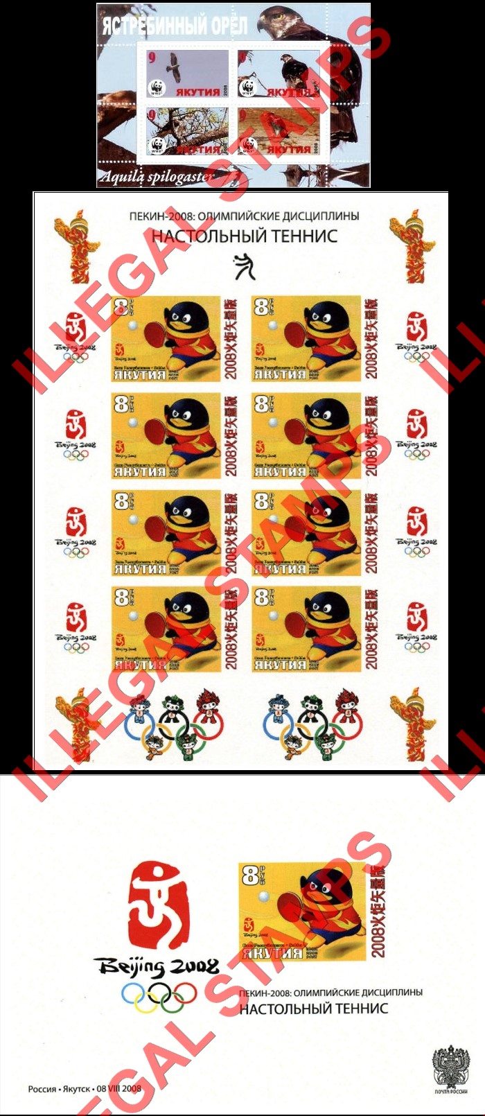 Republic of Sakha Yakutia 2008 Counterfeit Illegal Stamps Republic of Sakha Yakutia 2008 Counterfeit Illegal Stamps